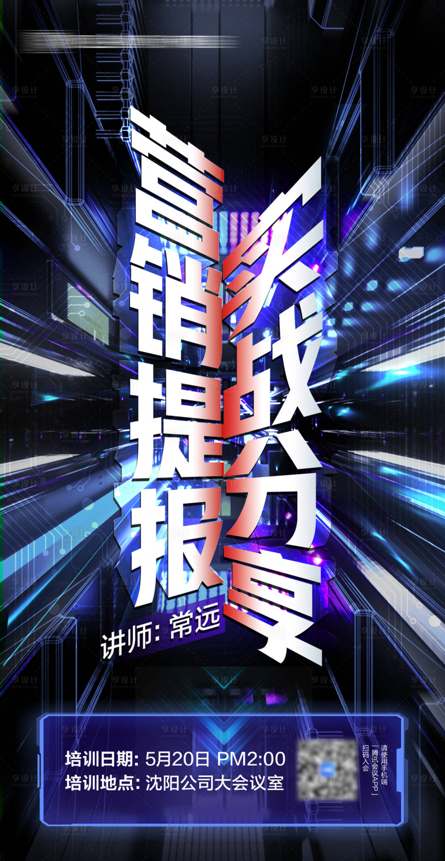 源文件下載【享設計】搜索編號：61750004598141435【營銷分享海報】