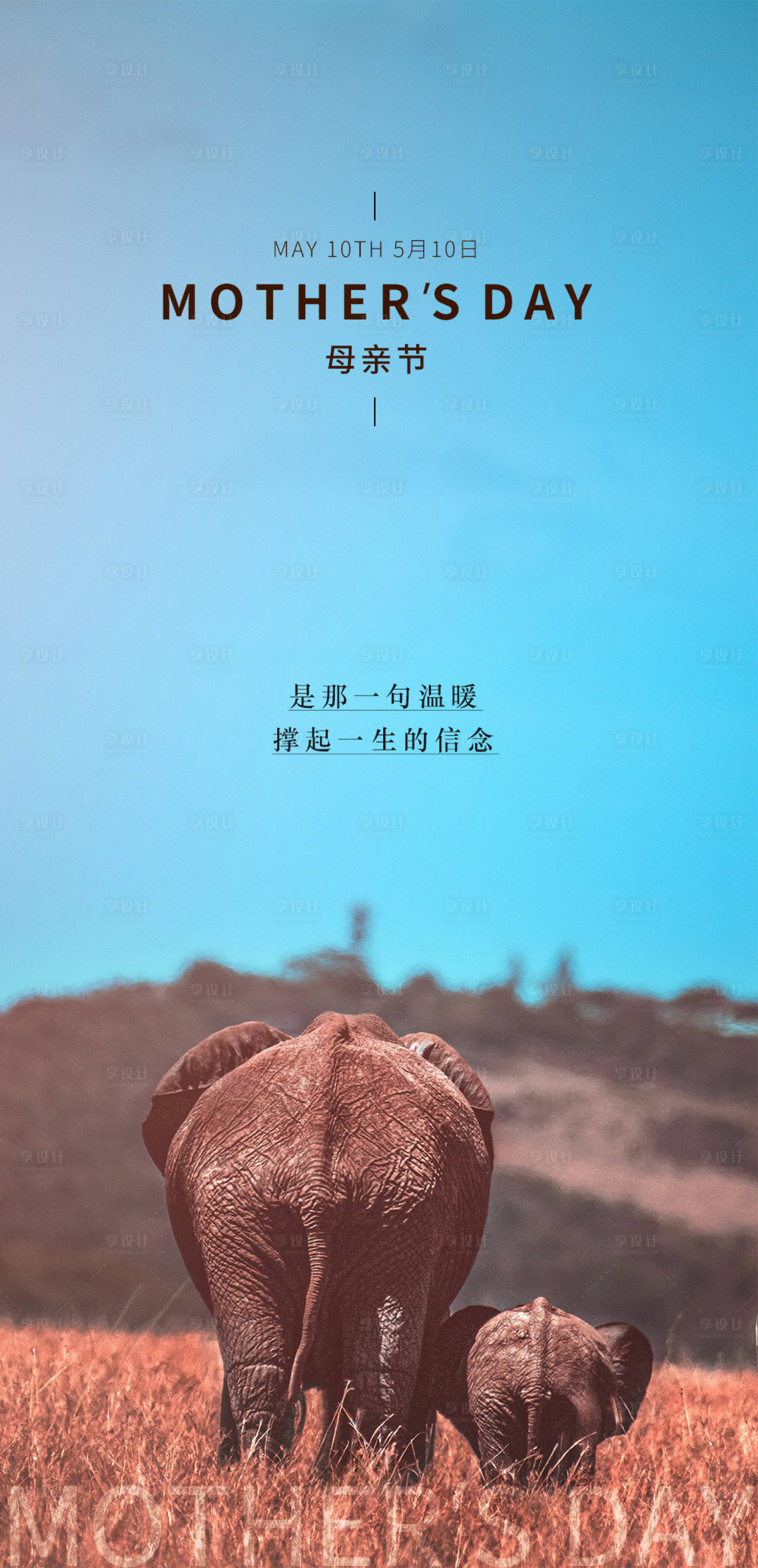 源文件下載【享設(shè)計】搜索編號：26760004530043667【母親節(jié)】