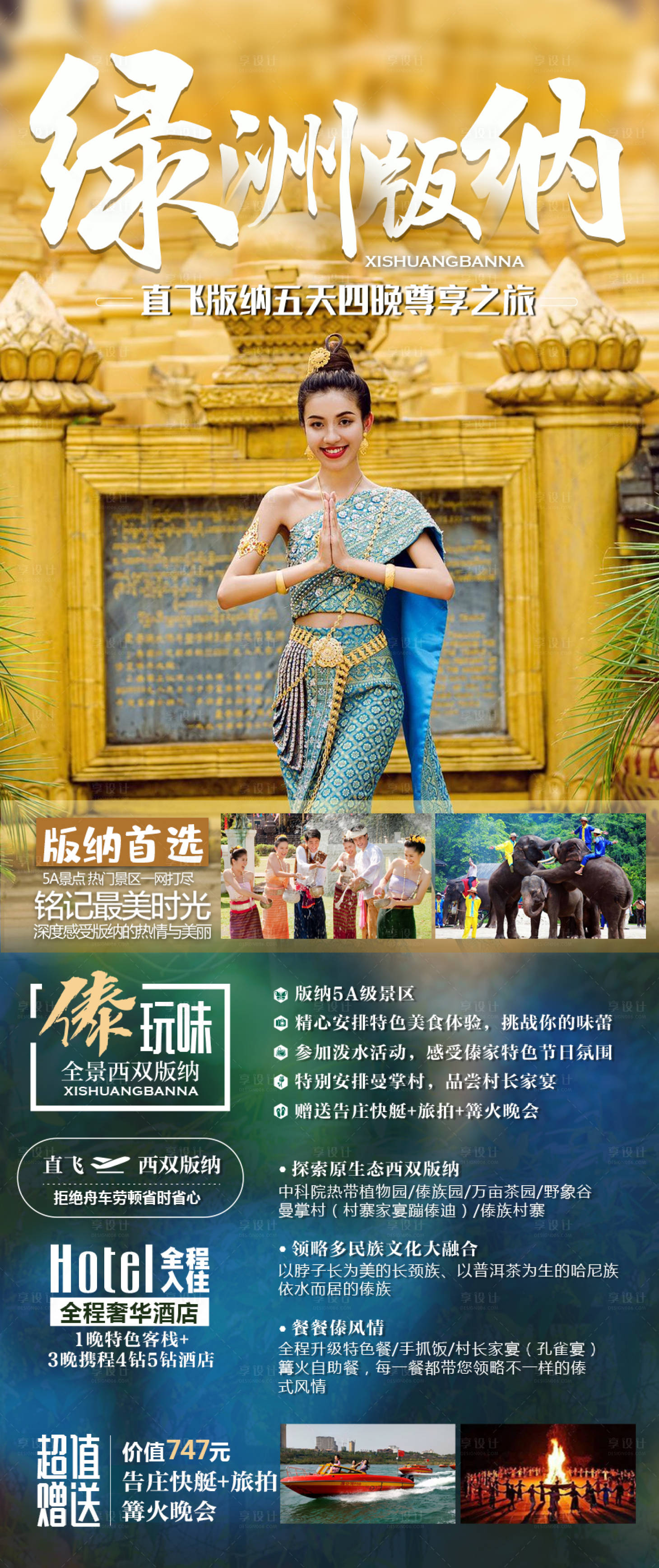 源文件下載【享設計】搜索編號：61680004726941360【綠洲版納宣傳海報】