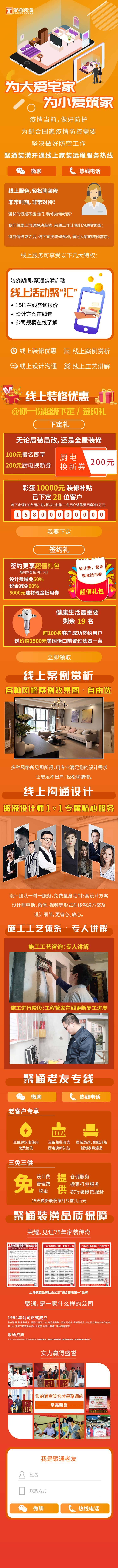 源文件下載【享設計】搜索編號：54470004615645645【裝修長頁面】
