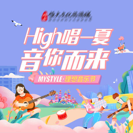源文件下载【音乐派对活动展板】编号：70340004677232098