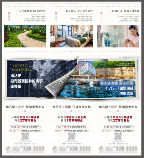 源文件下载【房地产三宫格 园林】编号：84300004535253254