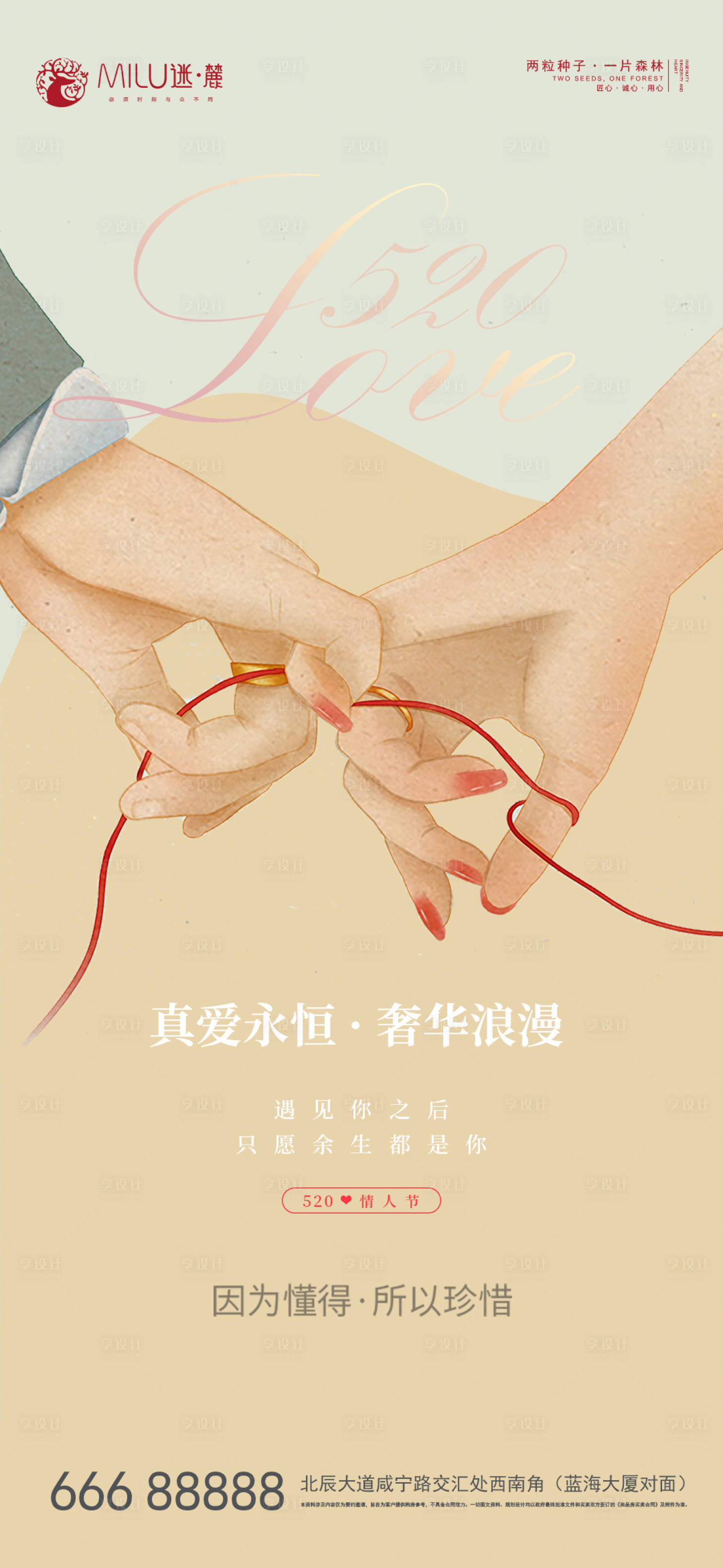 源文件下载【520情人节海报】编号：96410004726573500