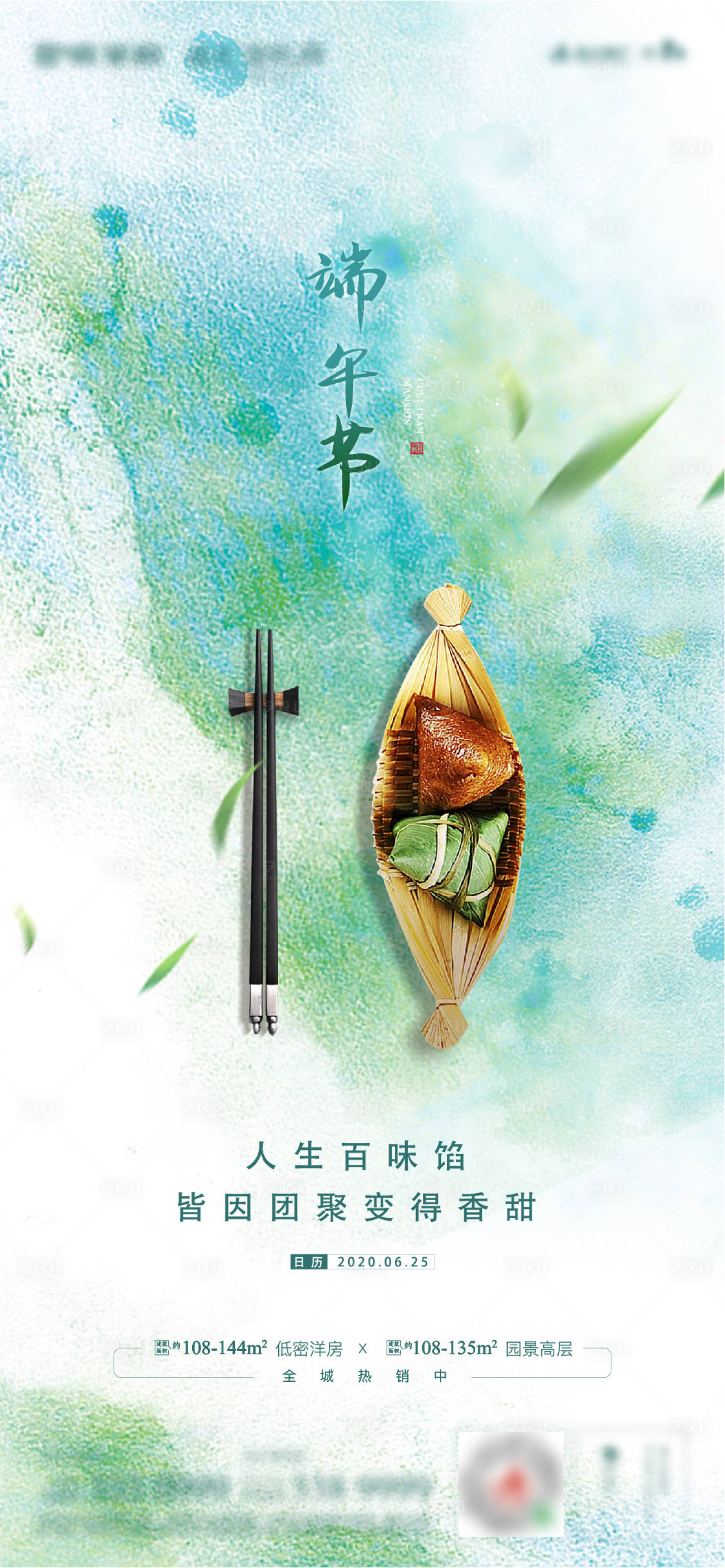 源文件下載【享設計】搜索編號：64210004872744881【端午節海報】