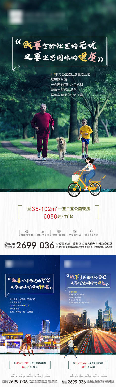 源文件下载【地产价值点园林系列微信单图】编号：29880004534377448