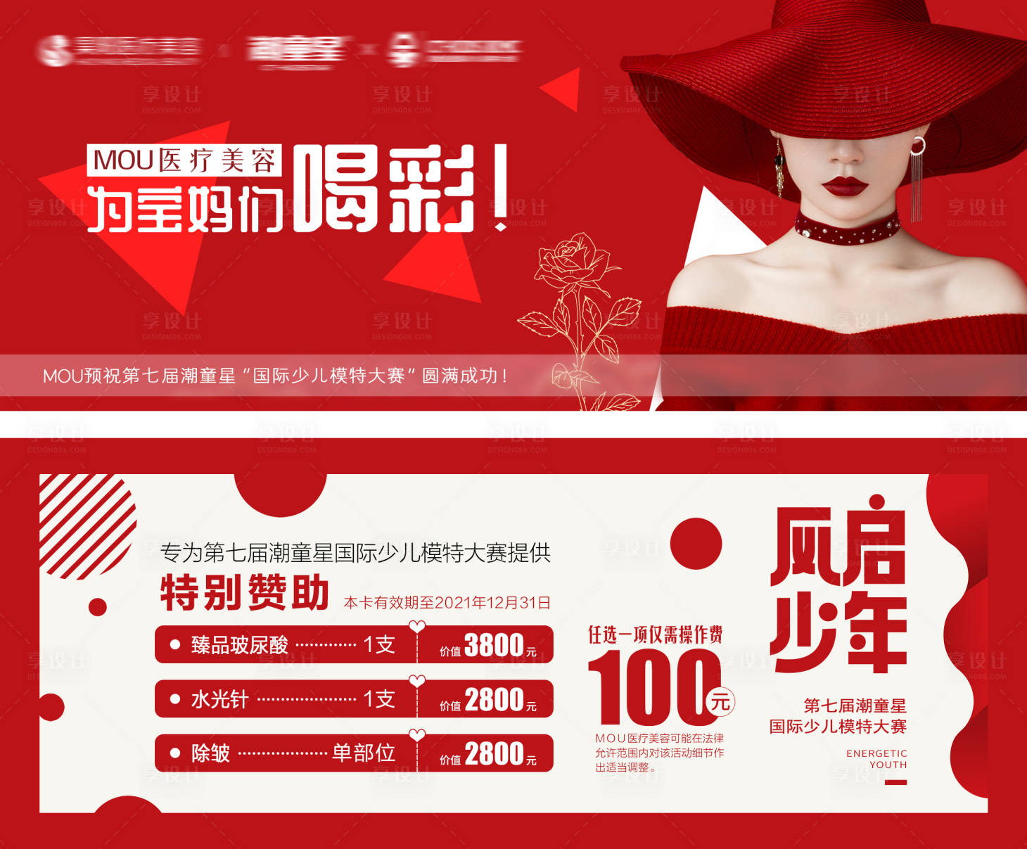 源文件下载【医美活动卡券 】编号：45090004524241975