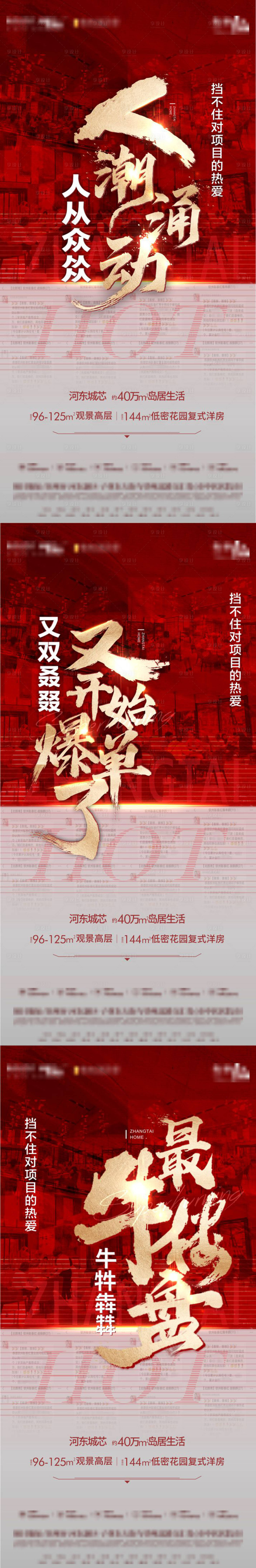 源文件下載【享設計】搜索編號：19970004686174307【熱銷人氣海報】