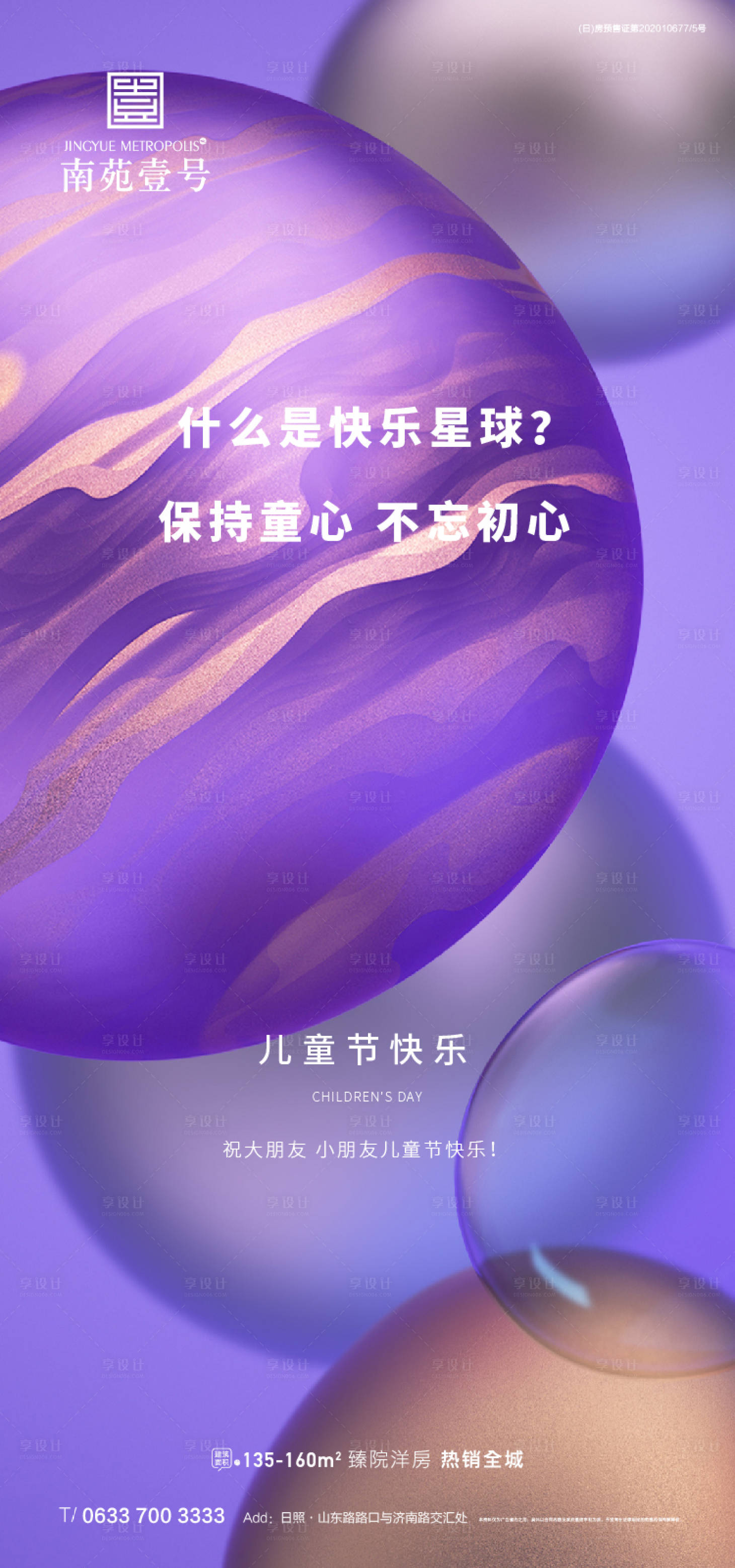 源文件下载【享设计】搜索编号：94330004863352277【六一儿童节】