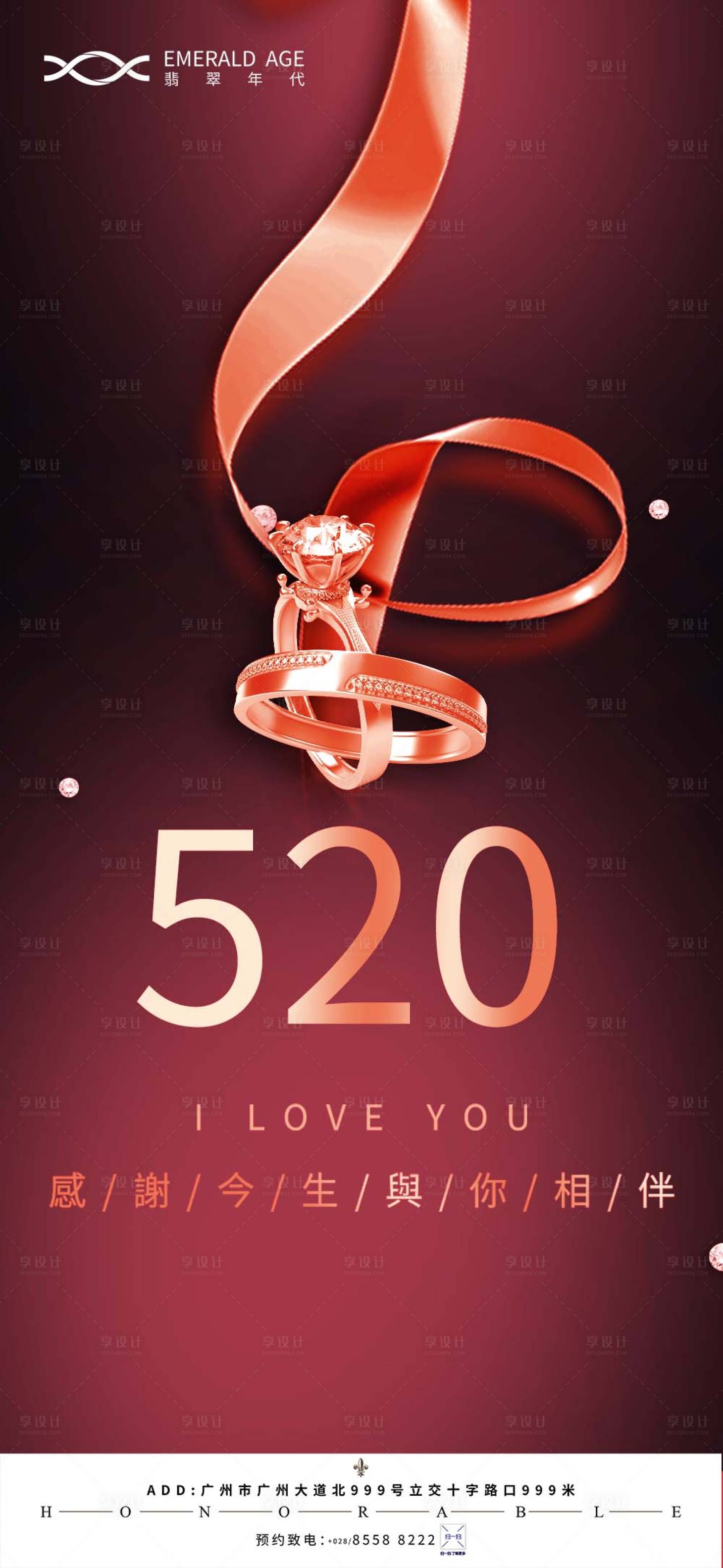 源文件下載【享設(shè)計】搜索編號：88450004662737745【地產(chǎn)520情人節(jié)海報】