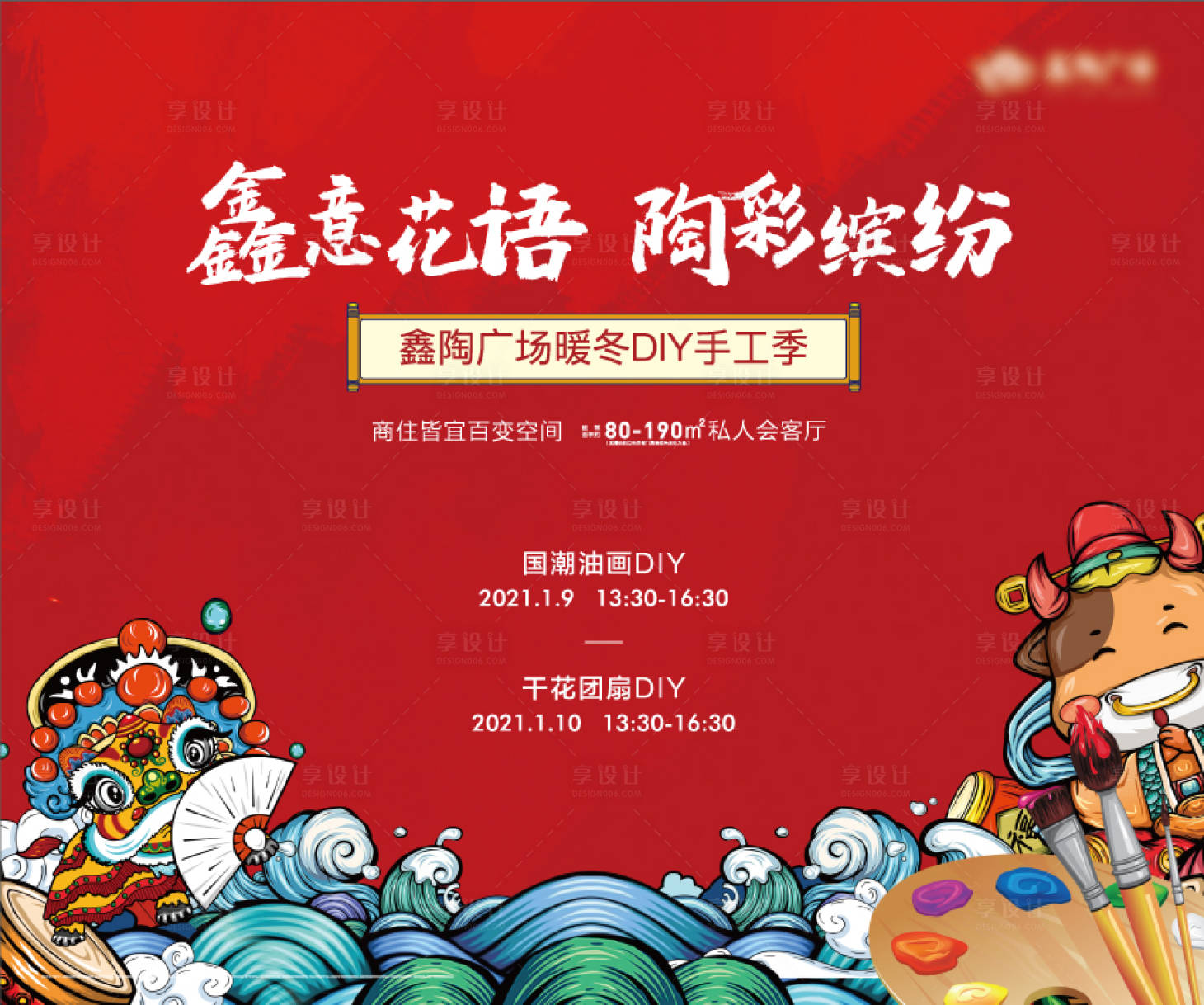 源文件下載【享設計】搜索編號：93250004540524120【地產活動手工國潮畫畫DIY主畫面】