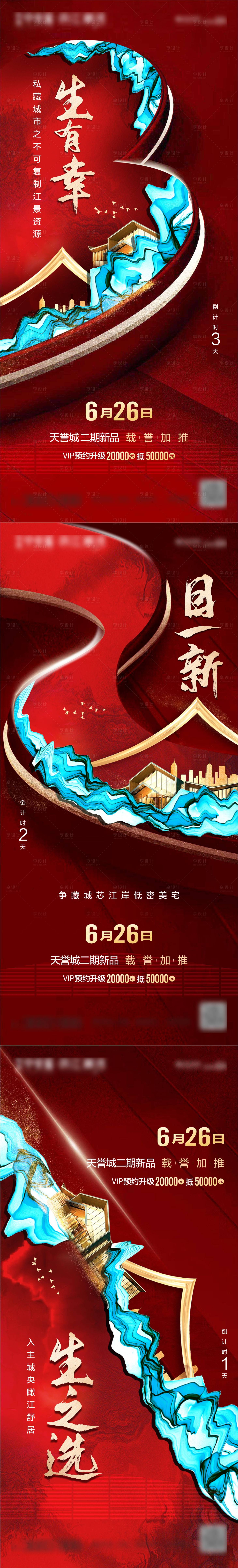 源文件下载【地产开盘倒计时系列海报】编号：19730004697338221