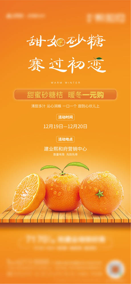 编号：20210531100244892【享设计】源文件下载-橘子一元购活动海报