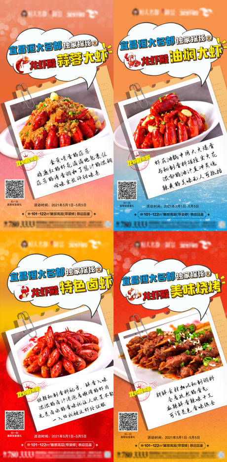 地产龙虾活动菜品系列