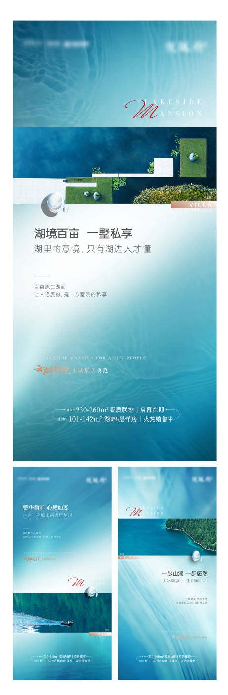 源文件下载【享设计】搜索编号：26910004668363677【地产湖景系列海报】