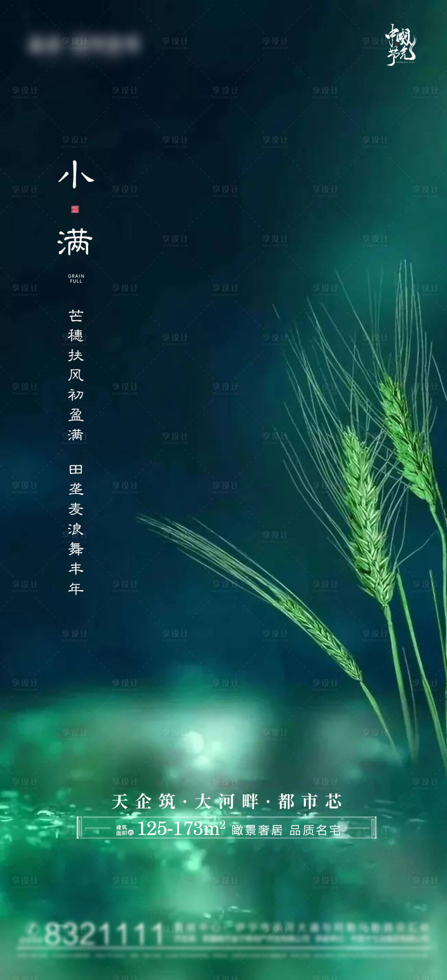 源文件下載【享設計】搜索編號：84510004665479552【地產小滿節氣海報】