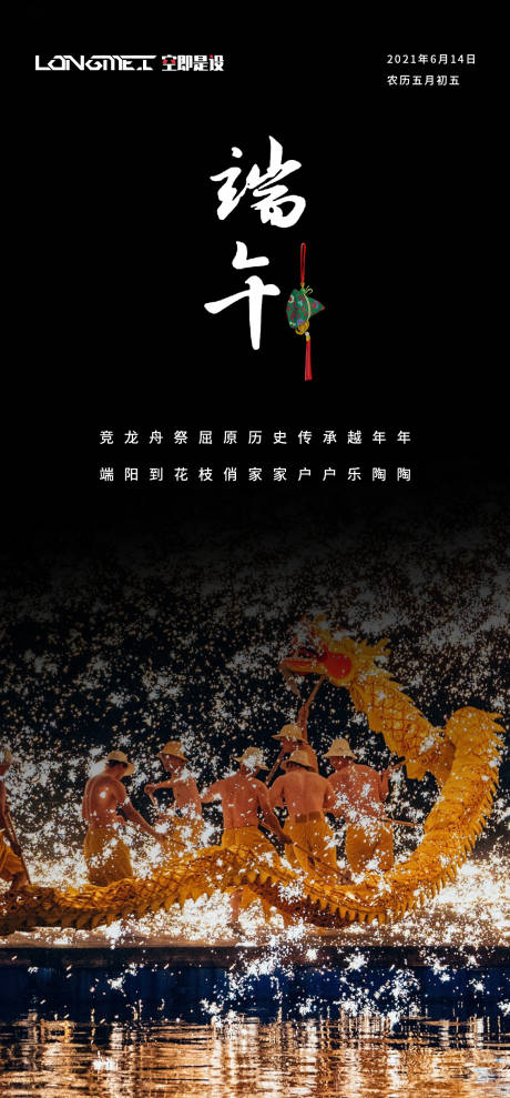 源文件下載【享設計】搜索編號：10620004641678152【端午節海報】