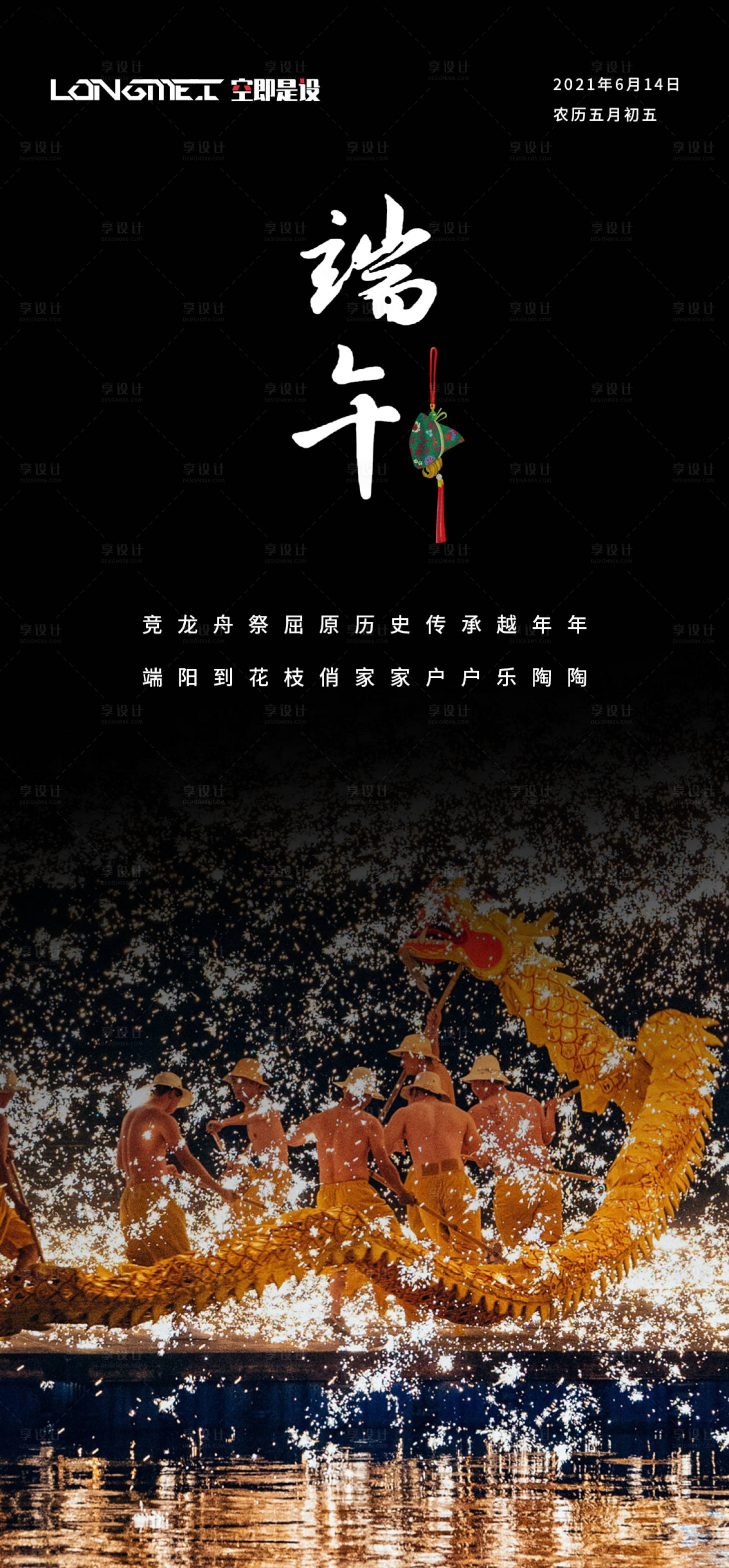 源文件下載【享設(shè)計(jì)】搜索編號(hào)：10620004641678152【端午節(jié)海報(bào)】