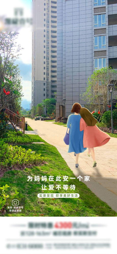 源文件下载【地产母亲节微图】编号：35360004588333916