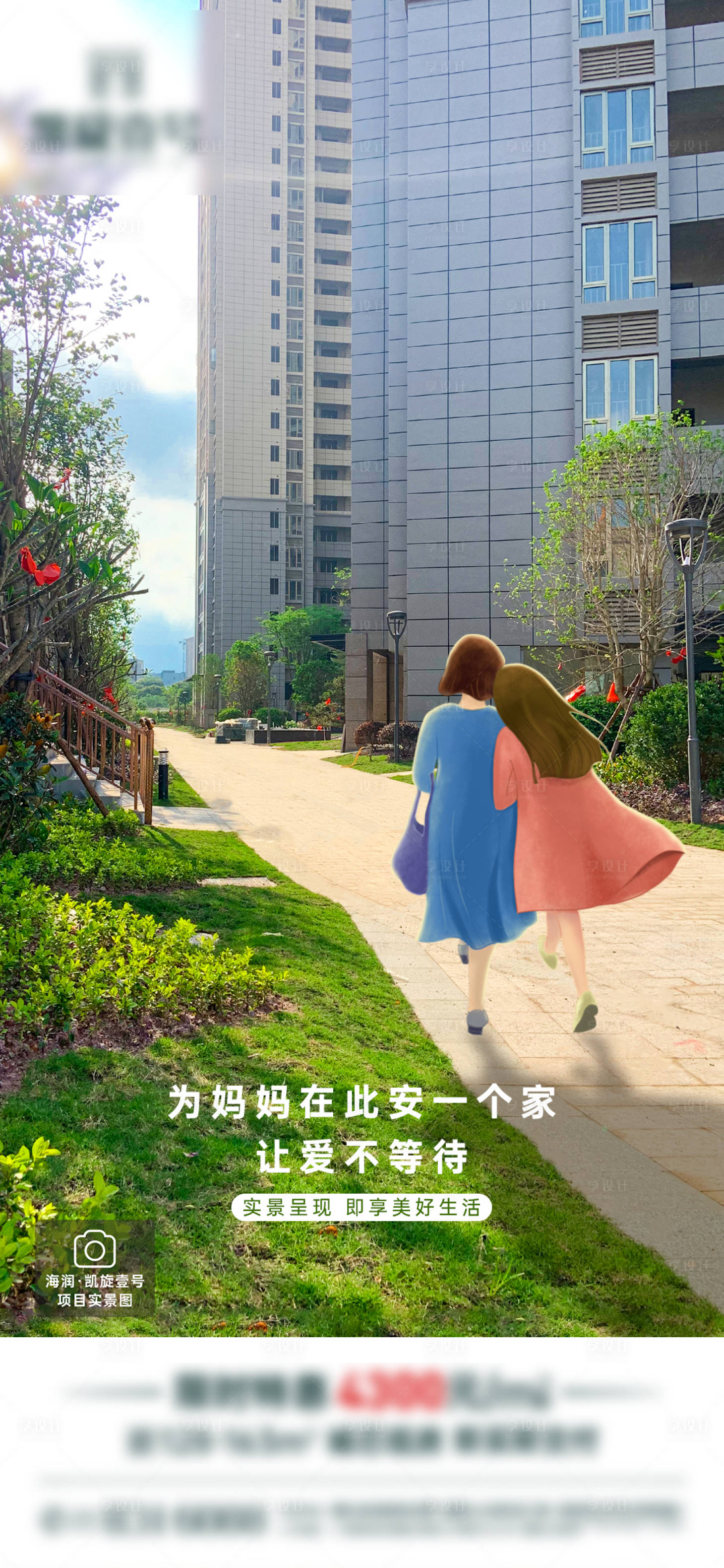 源文件下载【享设计】搜索编号：35360004588333916【地产母亲节微图】