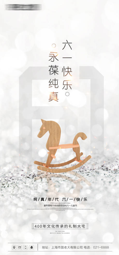 源文件下載【地產簡約國際兒童節海報】編號：89290004667026591