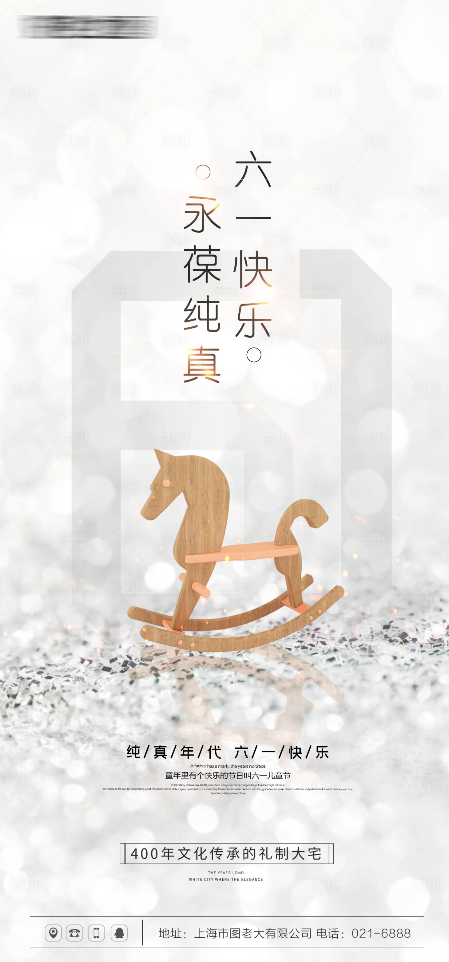 源文件下载【享设计】搜索编号：89290004667026591【地产简约国际儿童节海报】