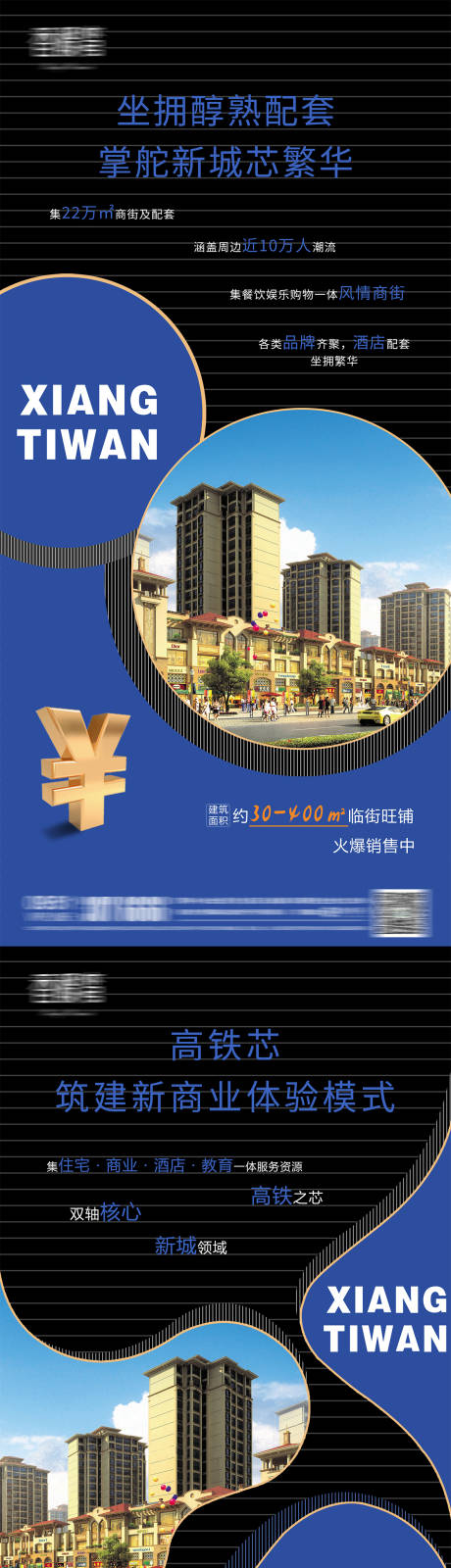 源文件下载【享设计】搜索编号：14520004535845075【商铺价值点海报】