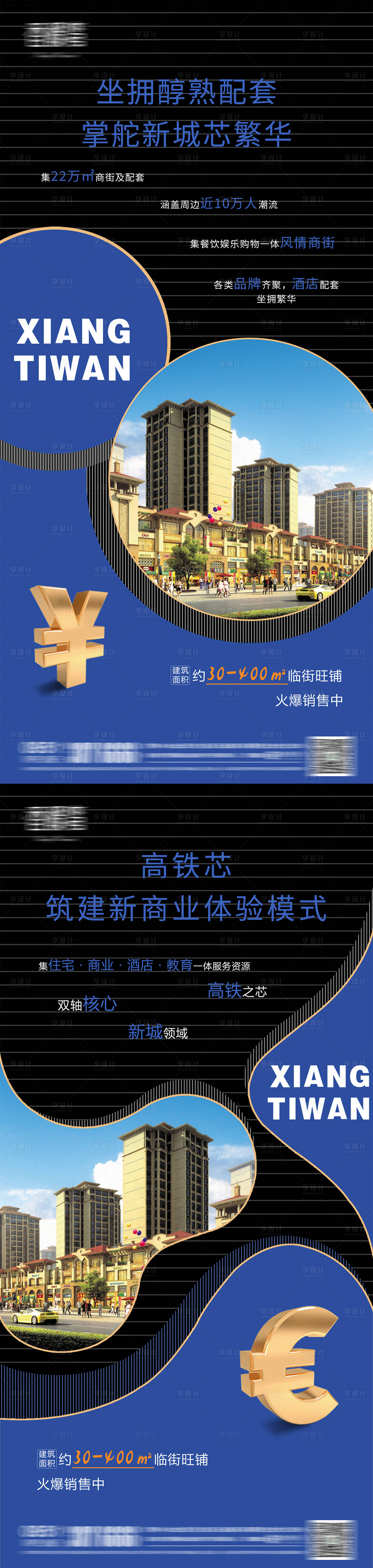 源文件下載【享設計】搜索編號：14520004535845075【商鋪價值點海報】