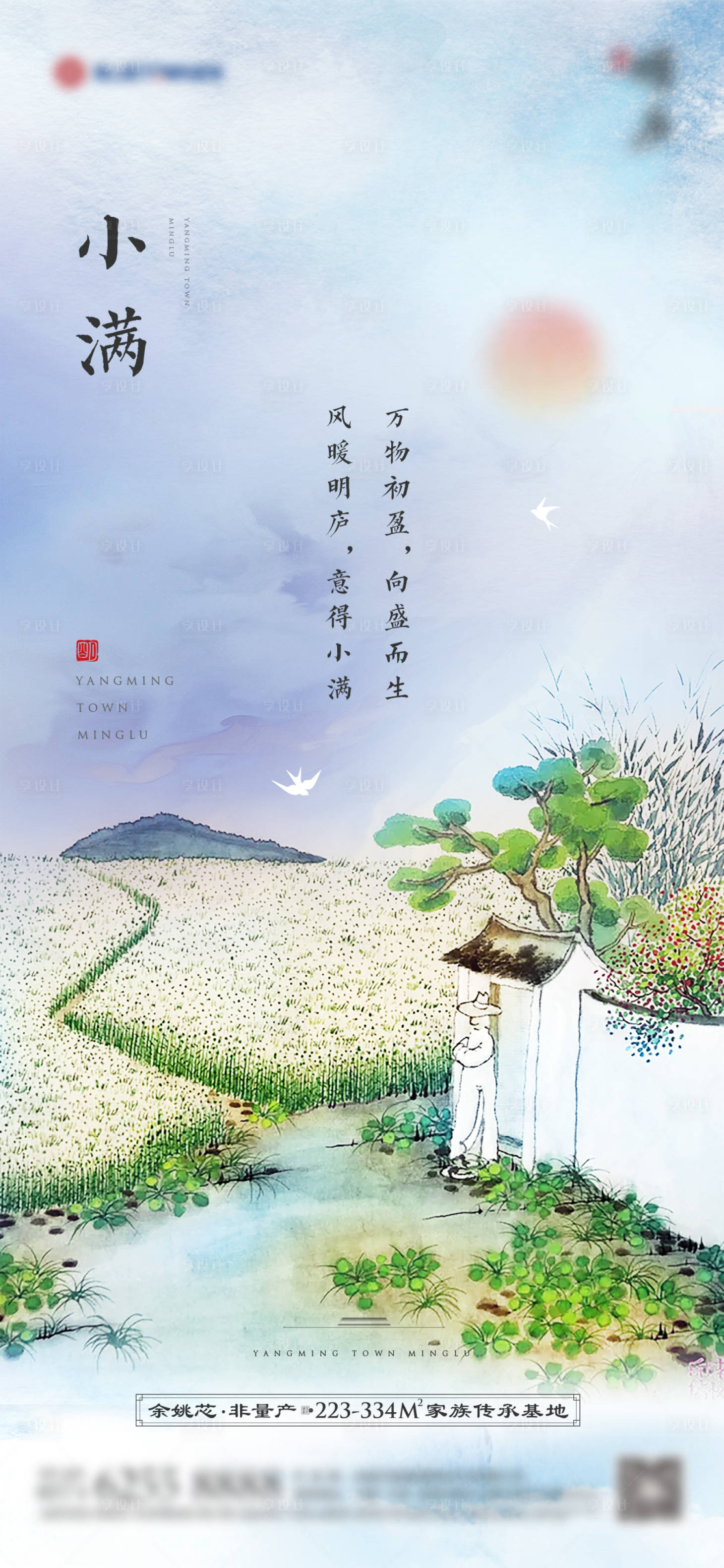 源文件下载【享设计】搜索编号：87010004777473645【小满节气刷屏 】