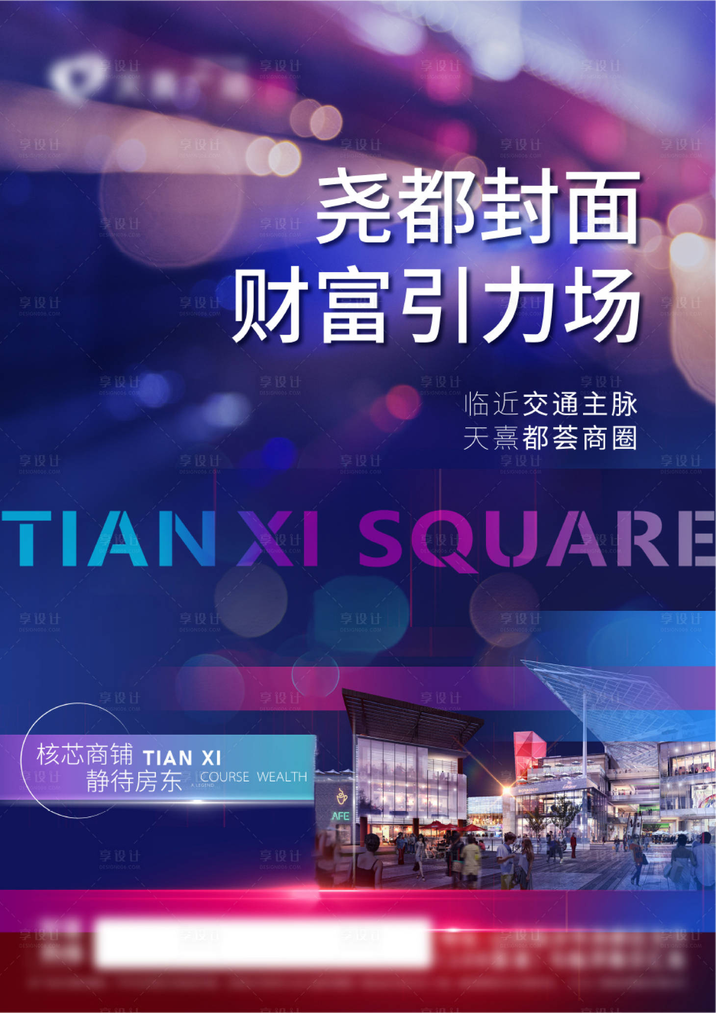 源文件下载【享设计】搜索编号：31150004735139290【商铺海报】