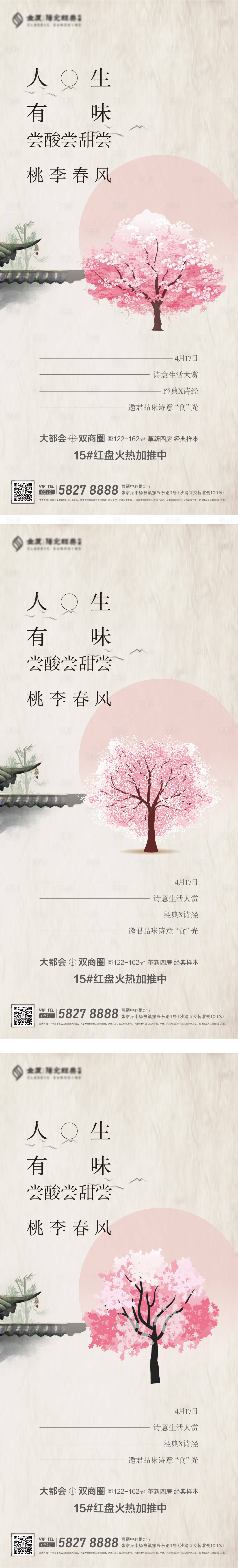 源文件下载【质感中式桃源景观刷屏海报】编号：74820004701124408
