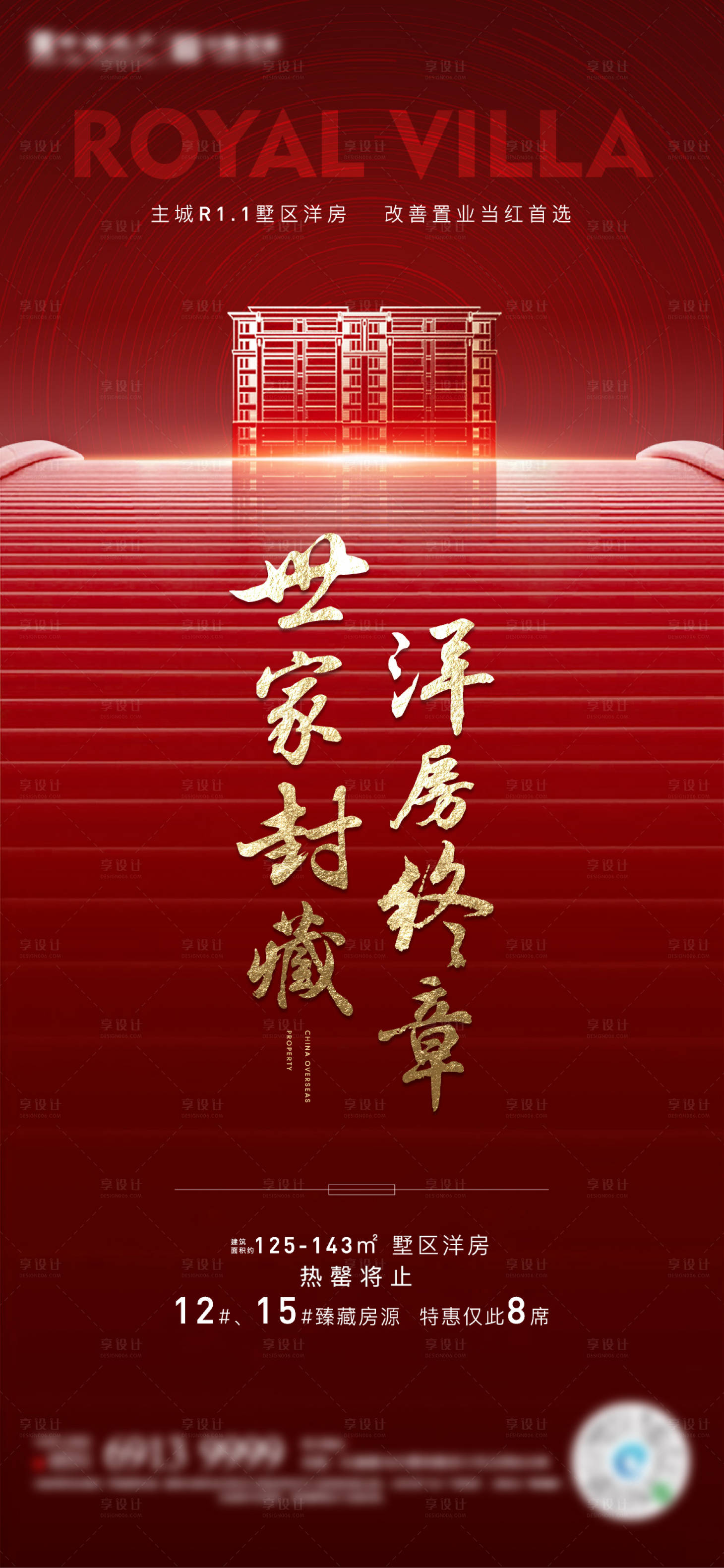 源文件下载【地产热销红金海报】编号：36820004632094910