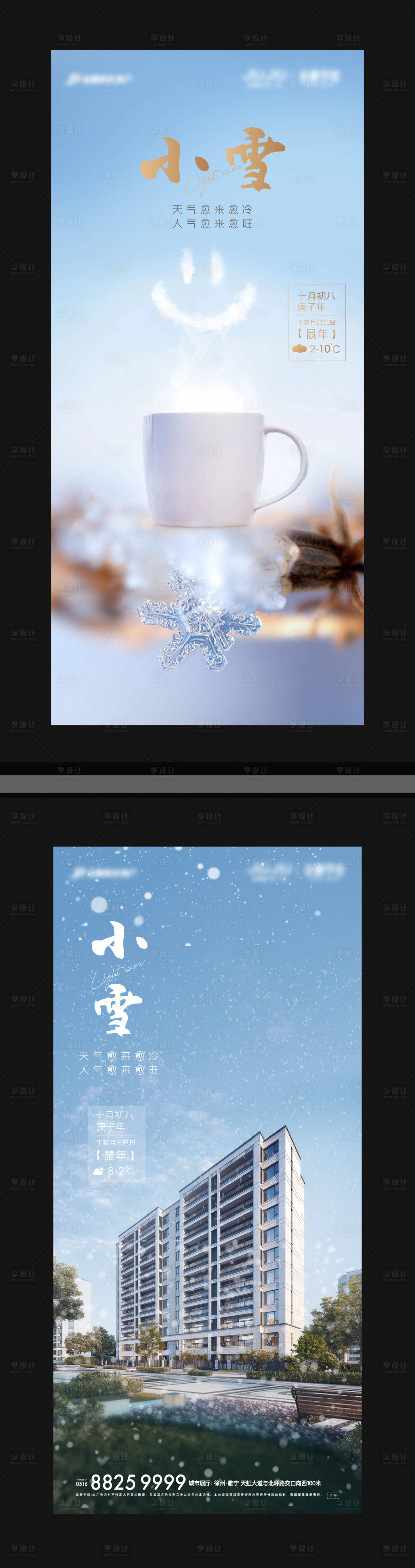 源文件下載【小雪】編號(hào)：51450004800908862