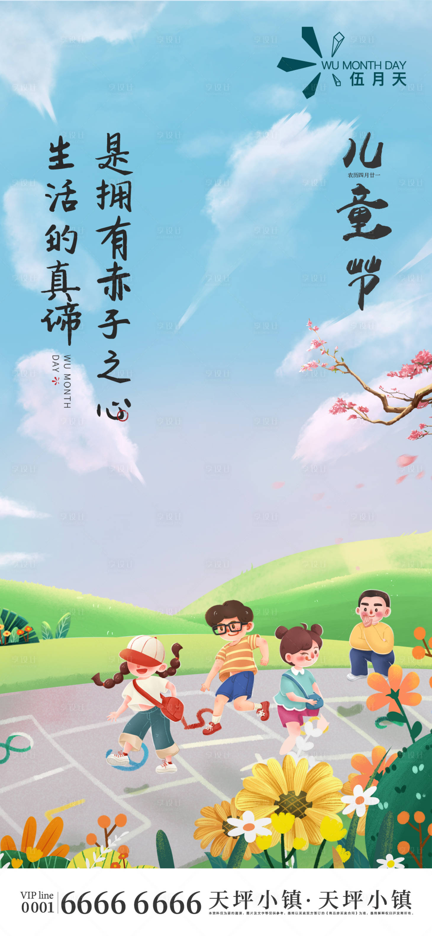 源文件下载【儿童节六一节日海报】编号：42810004854468313