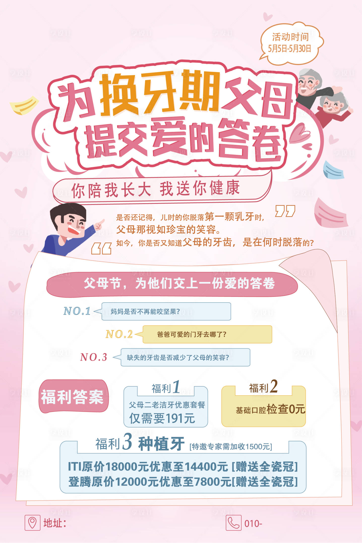 源文件下載【享設計】搜索編號：94670004784651290【愛牙福利海報】