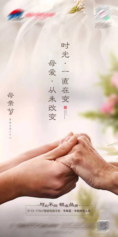 源文件下载【地产母亲节微单】编号：38510004557867334