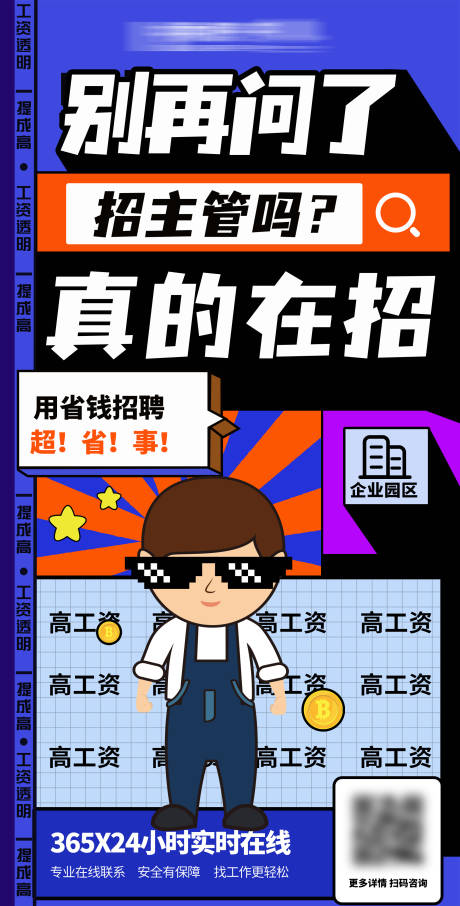 源文件下載【享設(shè)計(jì)】搜索編號(hào)：67000004573804029【創(chuàng)意插畫招聘海報(bào)】