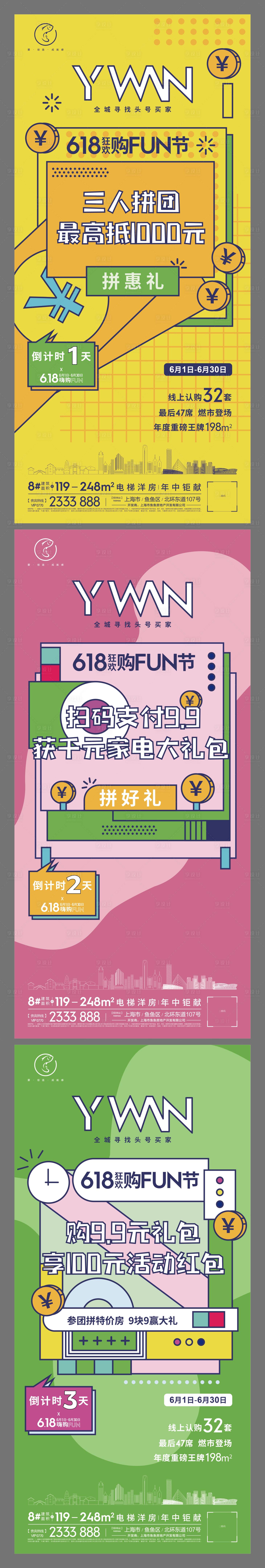 源文件下載【享設(shè)計】搜索編號：93030004854883120【9塊9拼團刷屏】