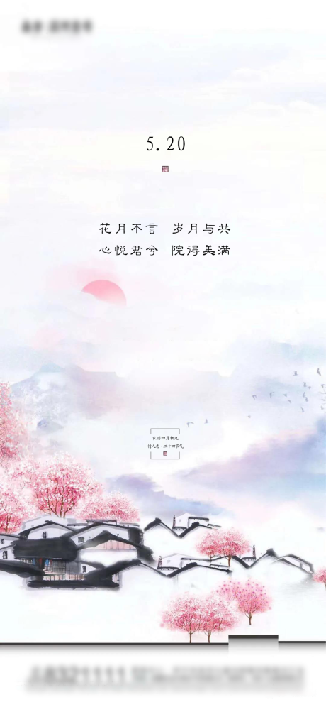 源文件下載【地產(chǎn)新中式520情人節(jié)海報】編號：96450004696453054