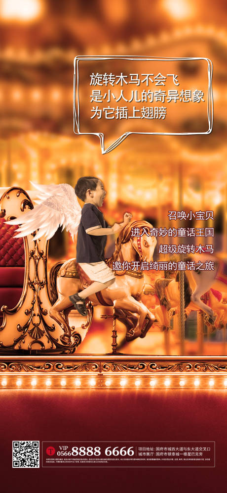 源文件下載【旋轉木馬活動海報】編號：60930004764998368