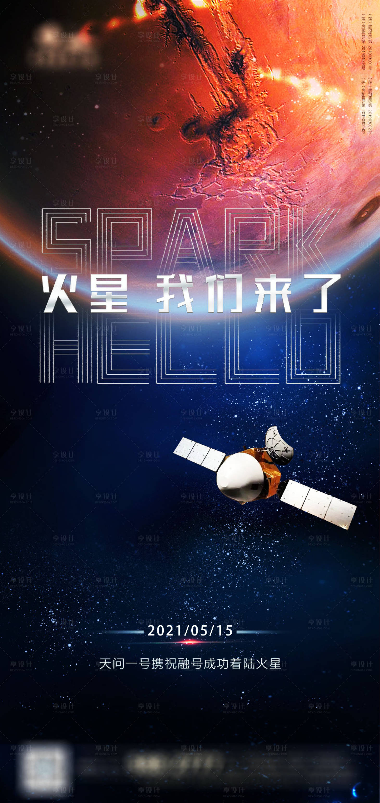 源文件下载【天问1号登陆火星成功海报】编号：71220004701218312