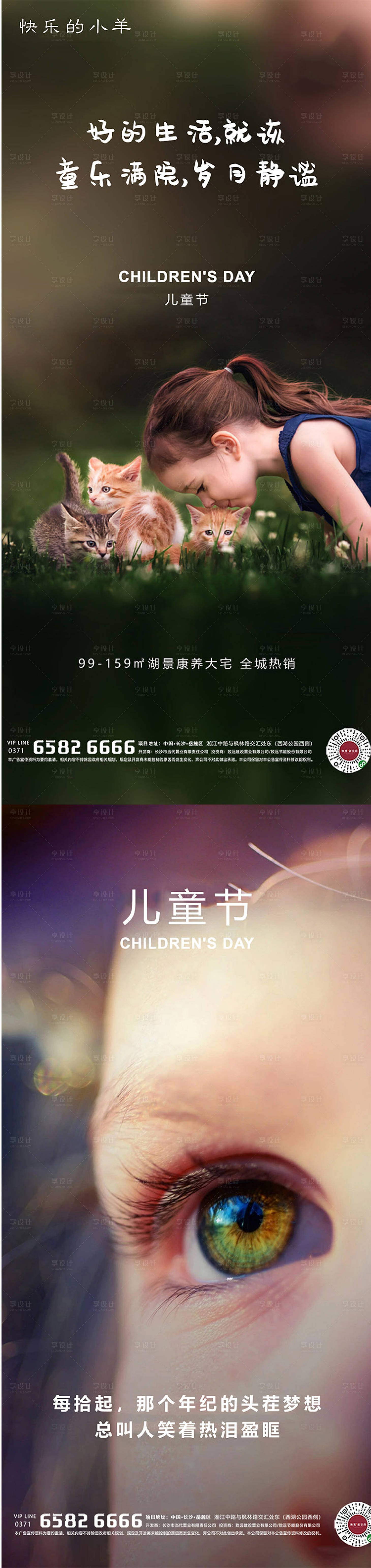 源文件下载【享设计】搜索编号：16620004776728182【六一儿童节海报】