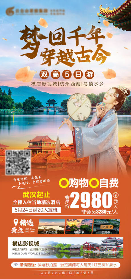 源文件下载【梦回千年穿越古今旅游海报】编号：74260004532057406