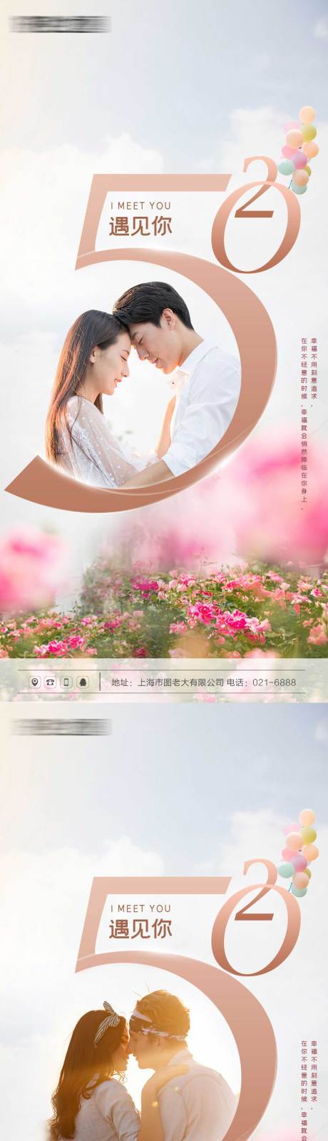 源文件下載【520情人節海報】編號：81330004666877694