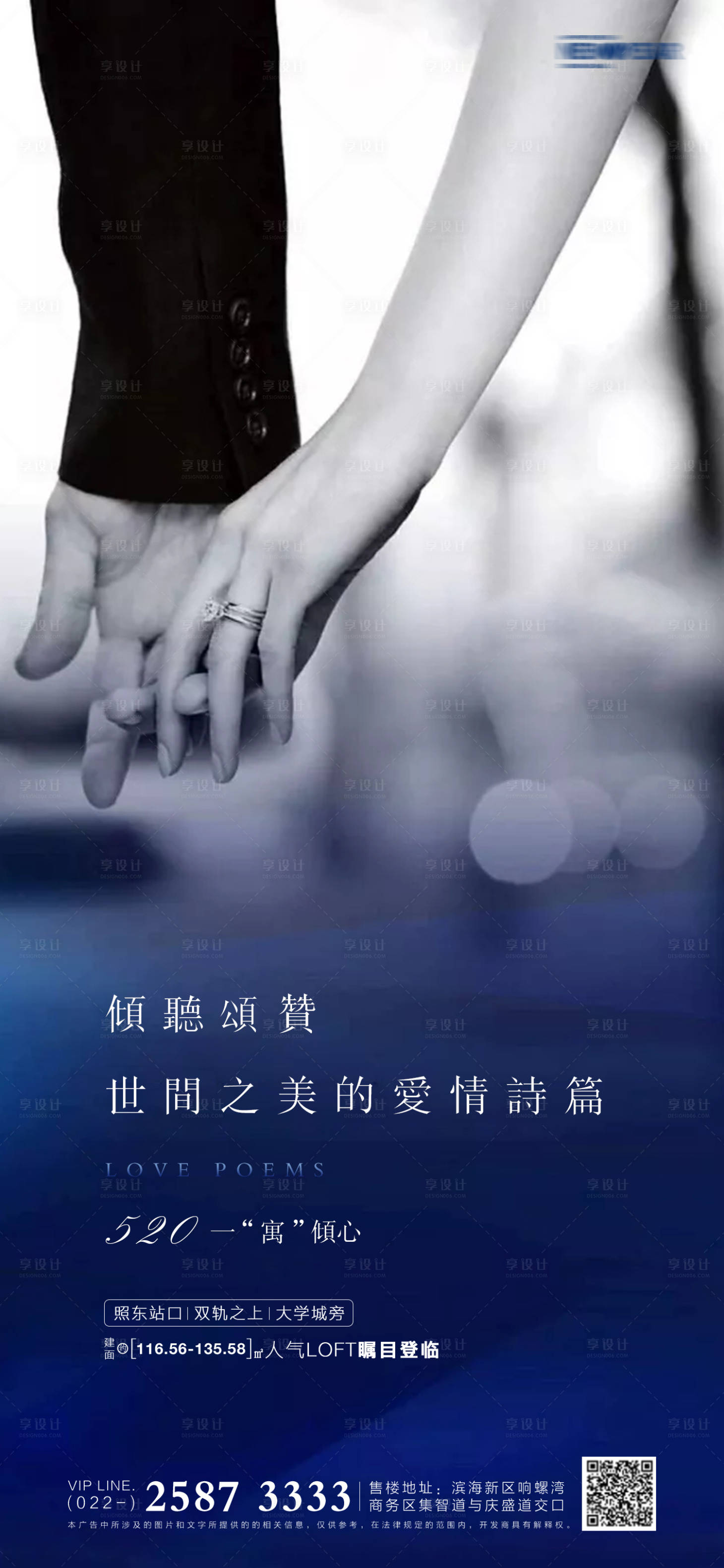 源文件下载【520情人节房地产海报】编号：57120004525417957