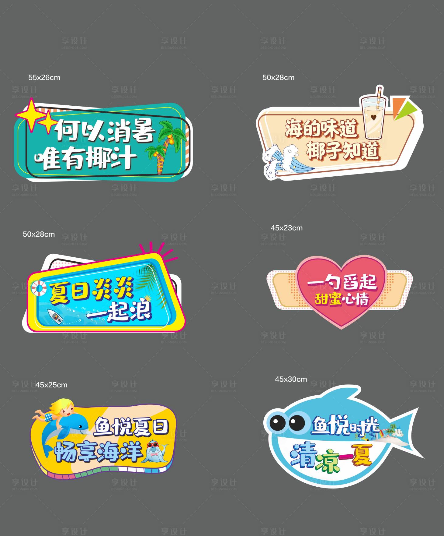 源文件下載【享設計】搜索編號：60140004662707140【夏天拍照異形手舉牌】