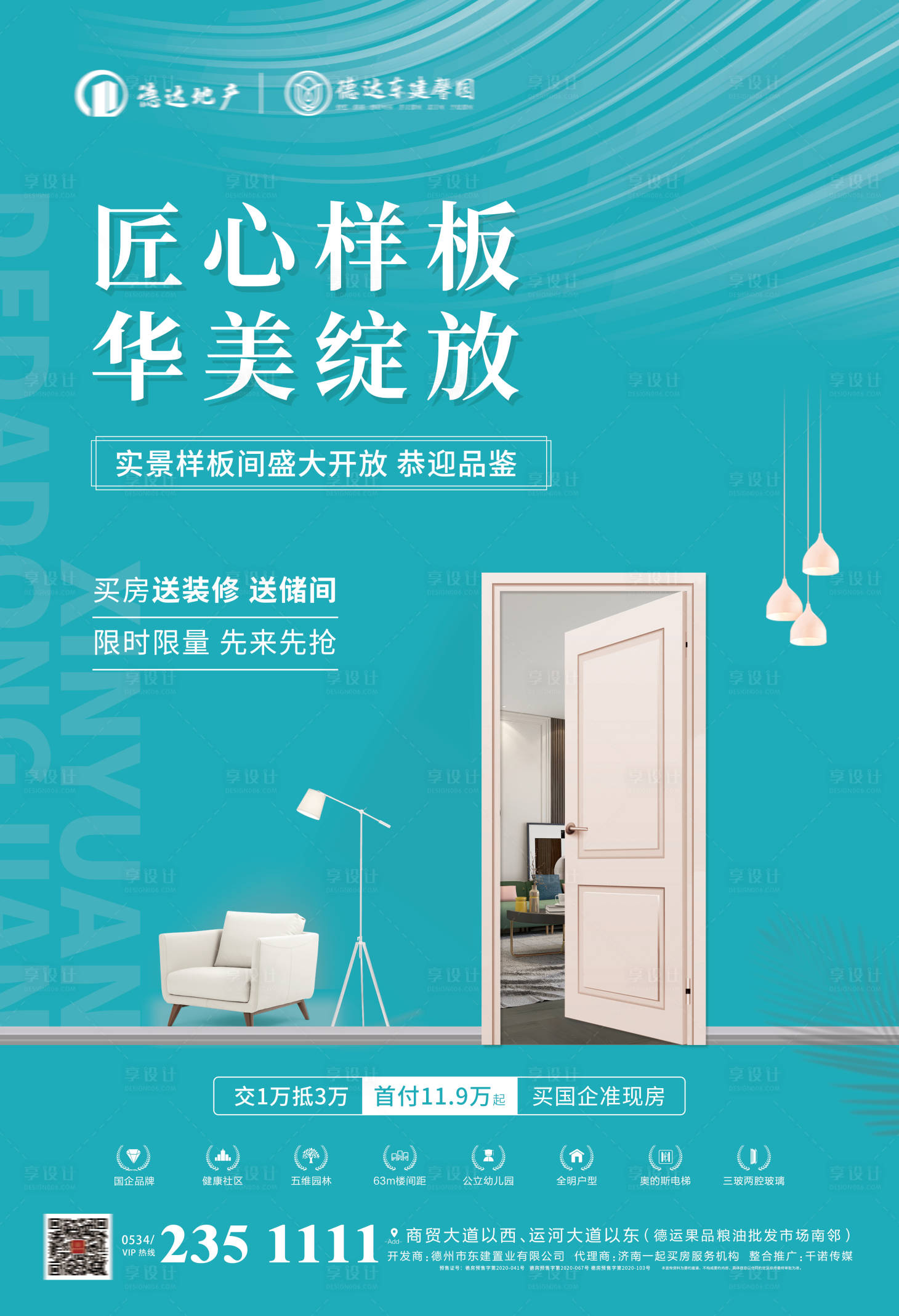 源文件下載【享設計】搜索編號：58470004616468105【樣板間開放海報】