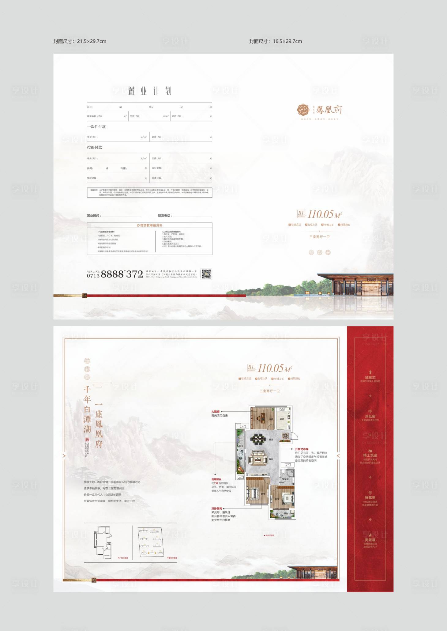 源文件下载【享设计】搜索编号：50040004584166445【户型折页】