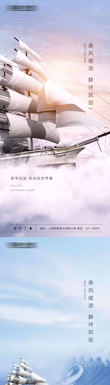 源文件下载【高考必胜乘风破浪海报】编号：49730004902908526