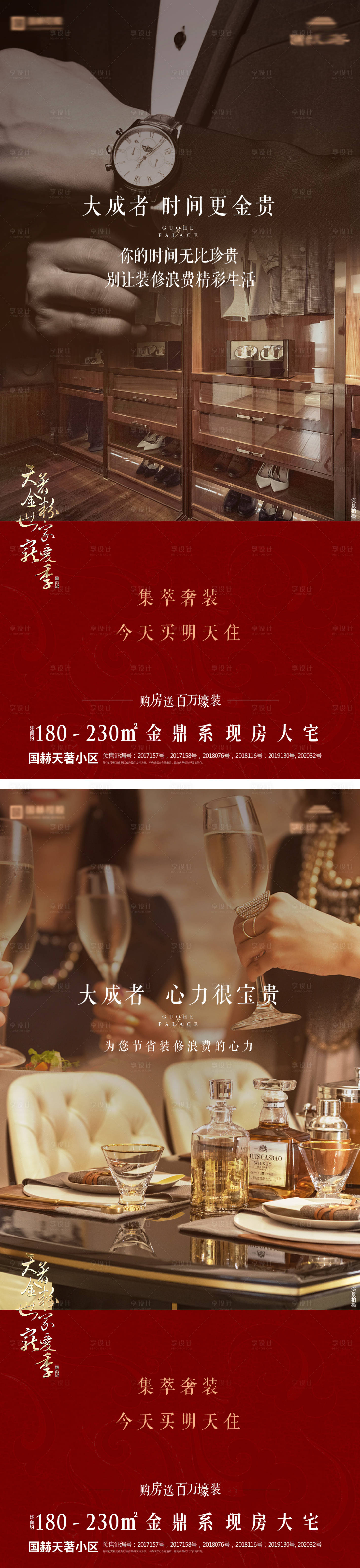 源文件下载【享设计】搜索编号：82540004762588081【地产中式精装价值点系列海报】