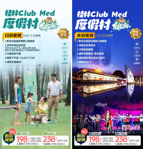 源文件下载【地中海度假村旅游海报】编号：79670004791446808